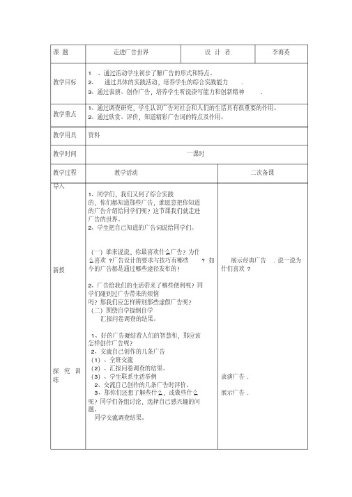 五年级综合实践课1《走进广告世界》