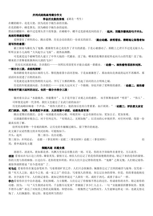 并列式结构高考满分作文