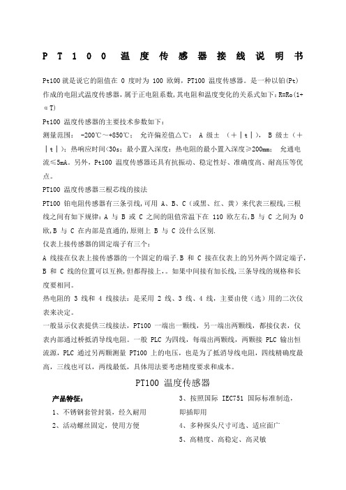 PT探头原理解释及接线说明