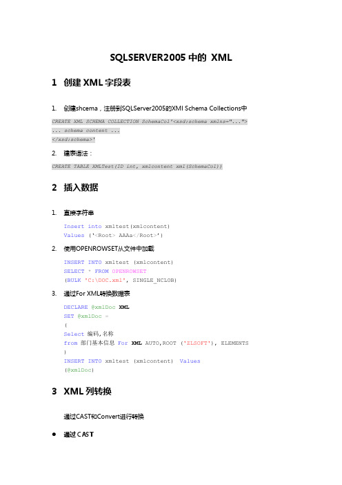 SQLSERVER2005中的XML