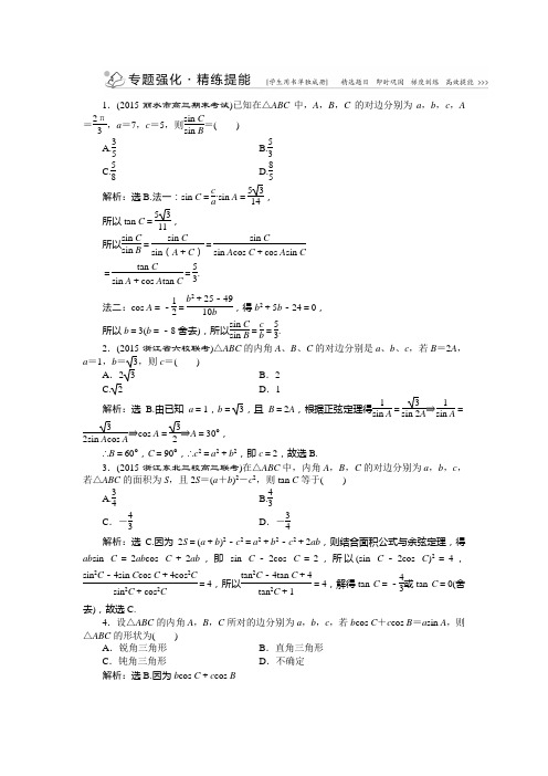 优化方案二轮 第一部分专题二第2讲专题强化精练提能