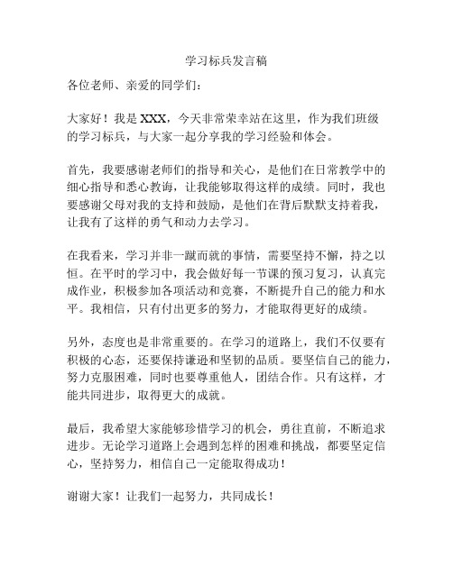 学习标兵发言稿