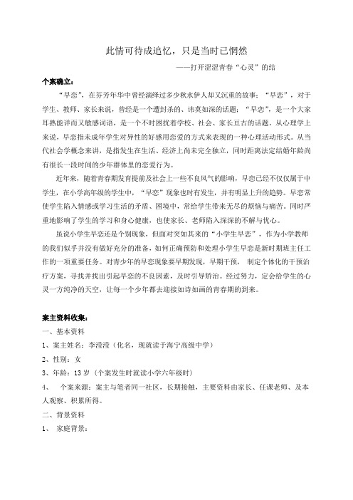 心理辅导个案公开课