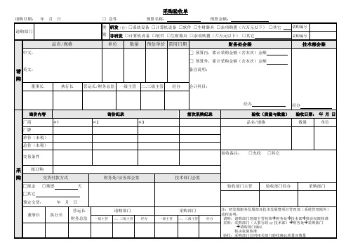 采购验收单