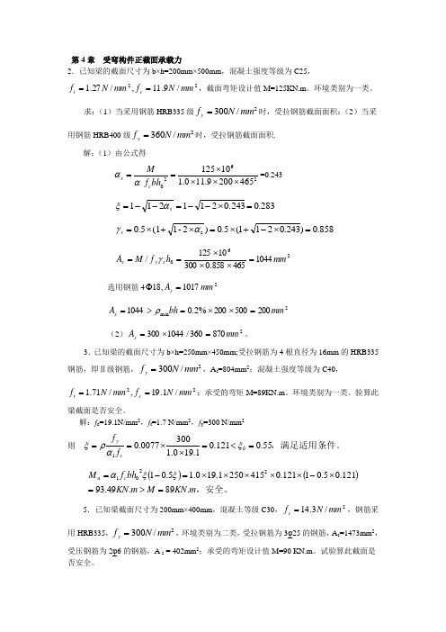 钢结构试题及答案2020计算