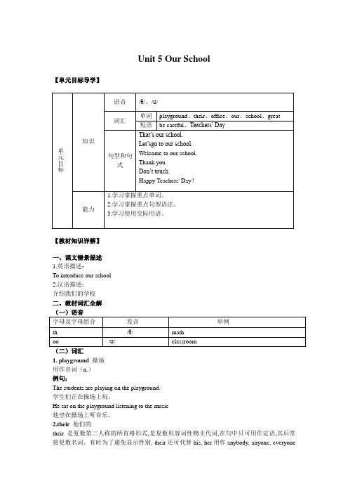 小学英语精讲精析 Our School