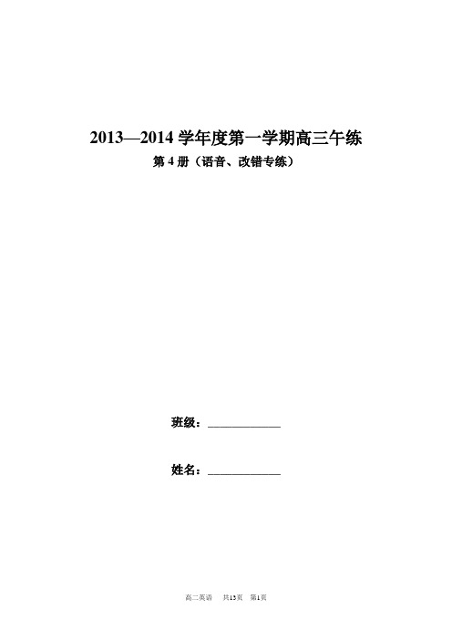 高三英语同步练习第4册