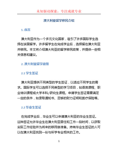 澳大利亚留学移民介绍