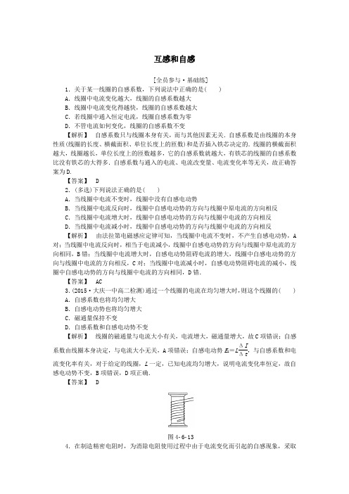 2019高中物理第四章电磁感应课时作业(五)互感和自感(含解析)新人教版选修3_2