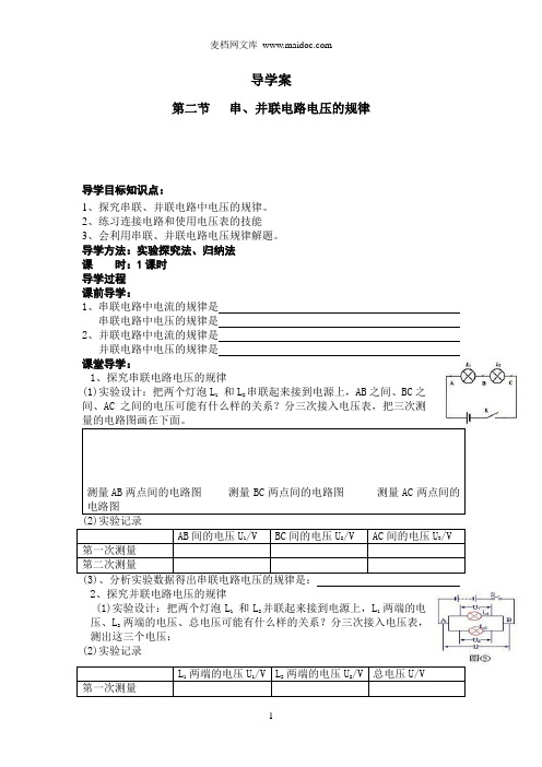 串、并联电路电压的规律导学案