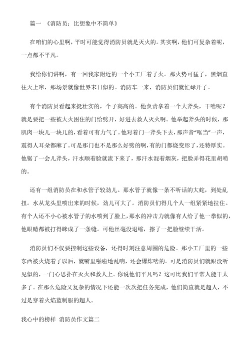 消防员并不平凡作文600字