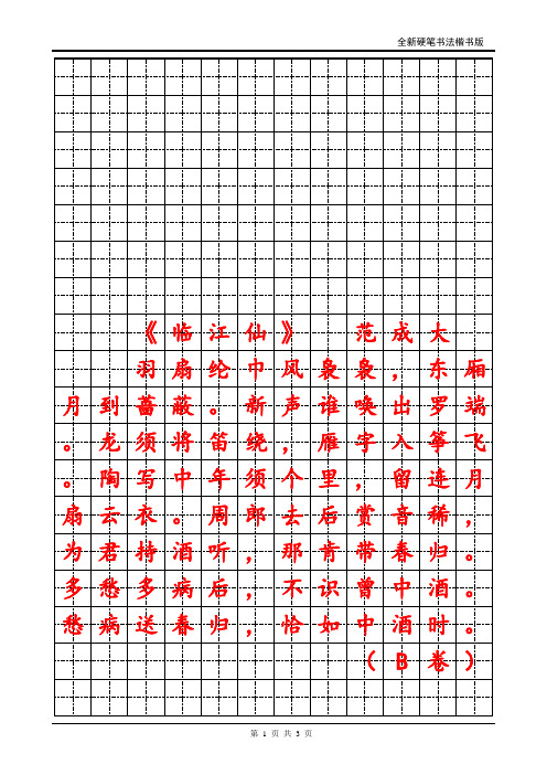 2012年江苏省硬笔书法4—5级考试内容字帖版