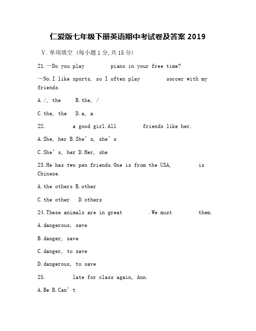 仁爱版七年级下册英语期中考试卷及答案2019