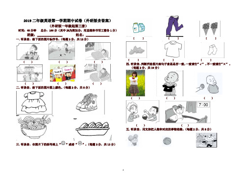 2019年二年级英语第一学期期中试卷(外研版含答案)(外研版一年级起第三册)-精品