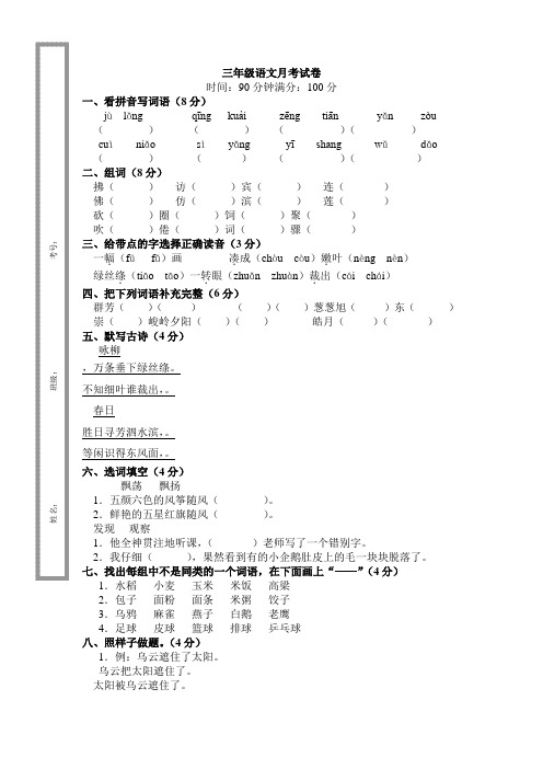 小学三年级下册语文月考试卷