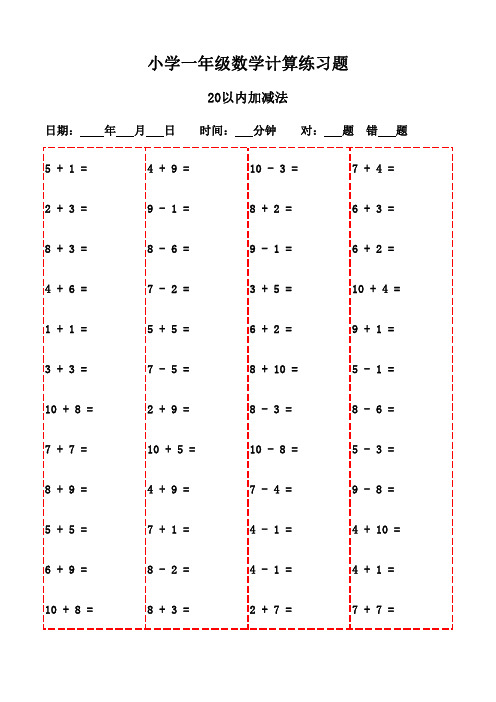 3000题口算专项：小学口算必备-20以内加减法