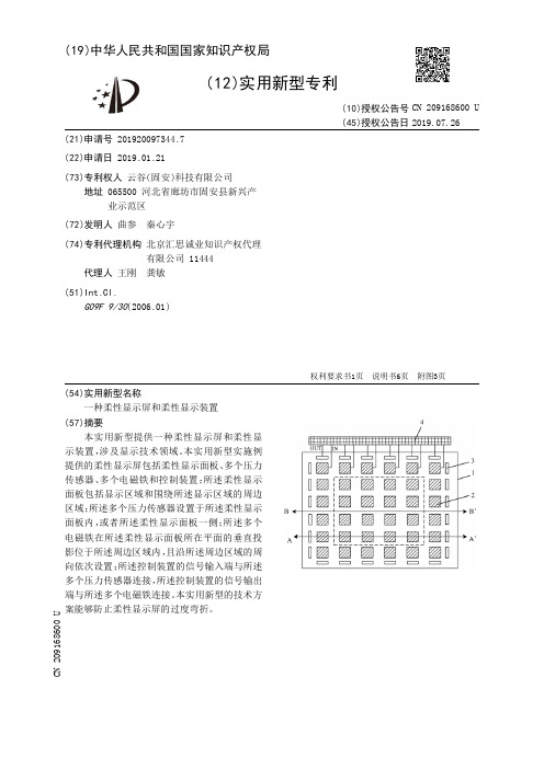 一种柔性显示屏和柔性显示装置_CN209168600U