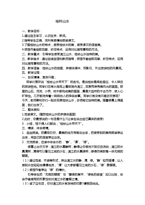 桂林山水
