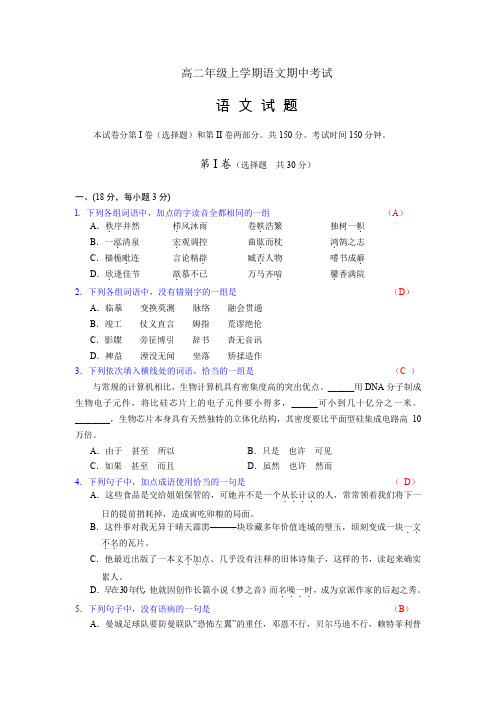 高二年级上学期语文期中考试.doc