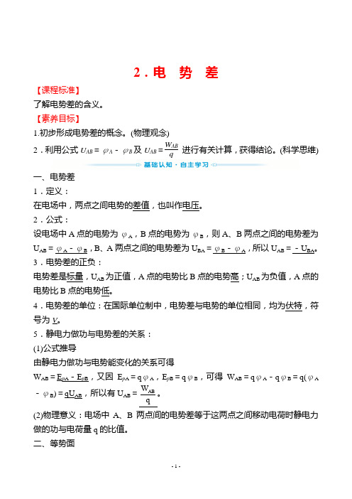 最新人教版高中物理必修三第十章静电场中的能量2电势差