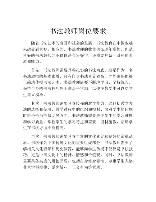 书法教师岗位要求