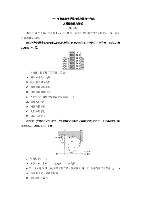 2014年高考真题——地理(全国新课标卷Ⅱ)