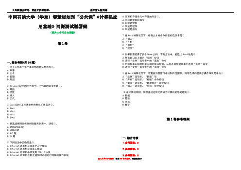 中国石油大学(华东)智慧树知到“公共课”《计算机应用基础》网课测试题答案卷3