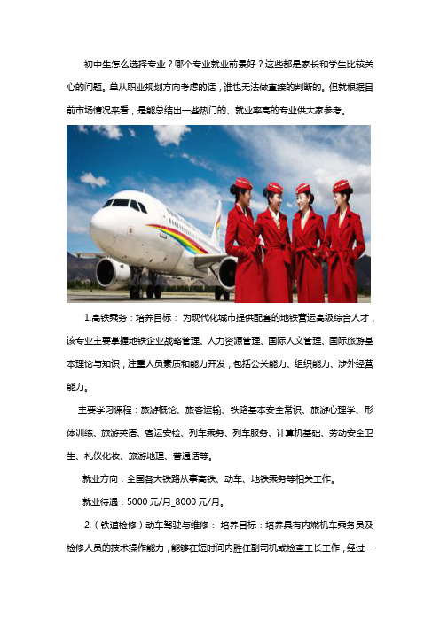 铁道学校有哪些专业