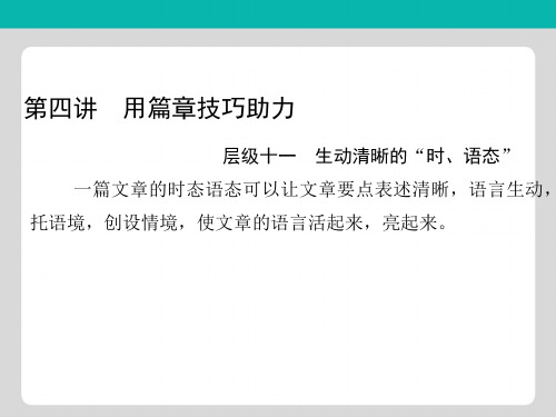 2019版英语高三一轮复习系列外研学案导学版课件第三部分 写作导练案 第四讲