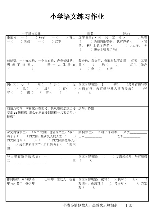 小学一年级数学专项能力提高训练I (93)