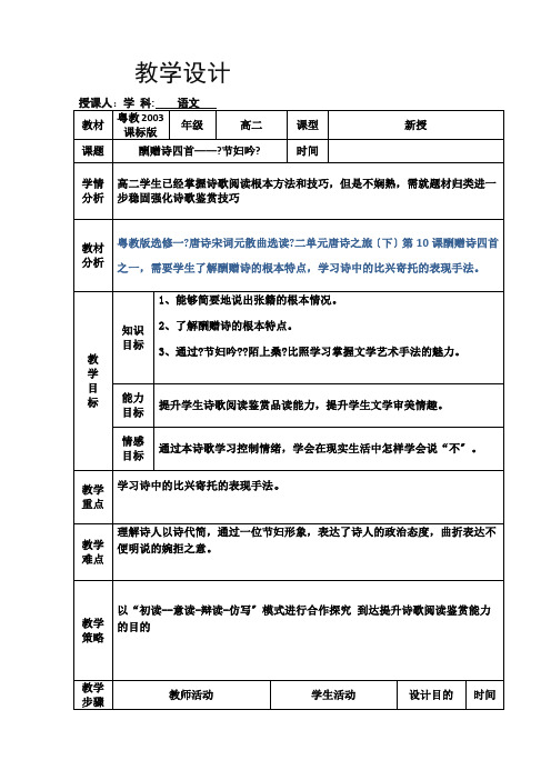 (教学案)第二单元 10、酬赠诗四首 节妇吟 (1) Word版含解析教案