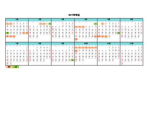 2017年历表(含农历、放假调休安排、横向A4打印)