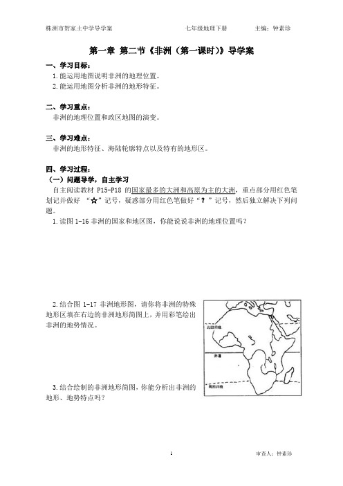 非洲导学案