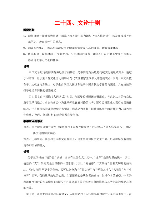 高三语文:6.24《文论十则》教案(沪教版第六册)