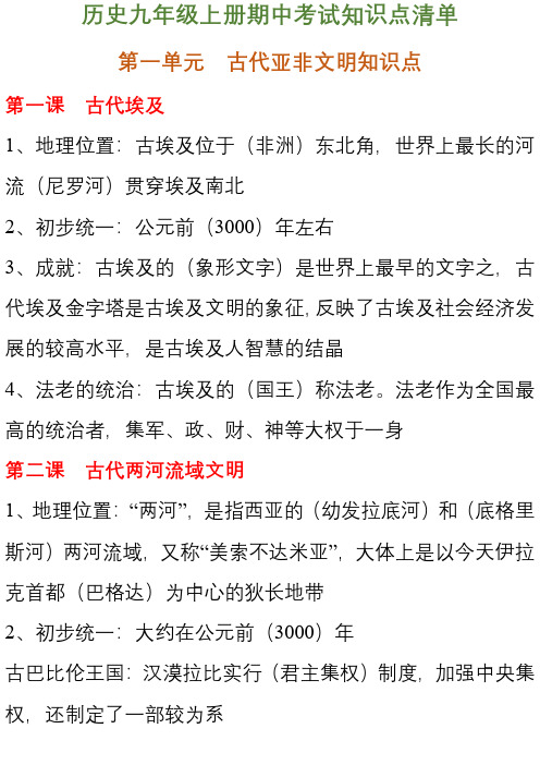 历史九年级上册期中考试知识点清单