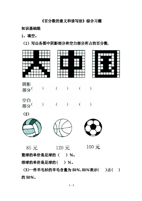 《百分数的意义和读写法》综合习题2