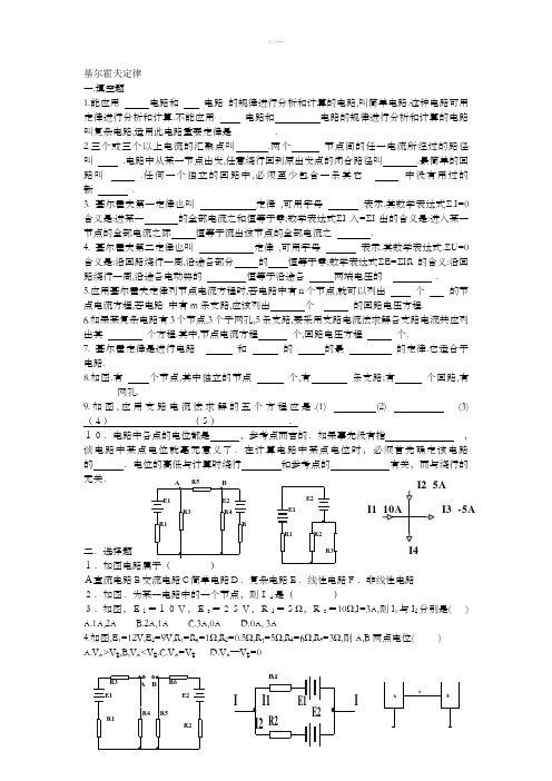 基尔霍夫定律习题