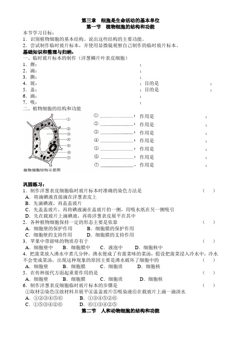 第三章第一节植物细胞的结构和功能