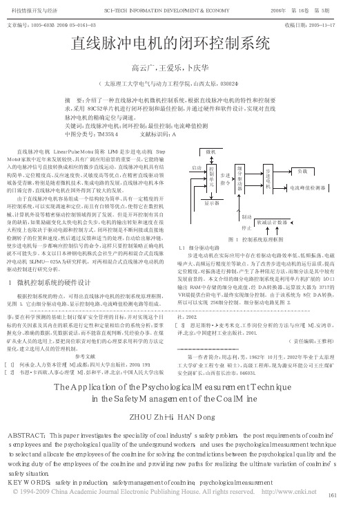 直线脉冲电机的闭环控制系统