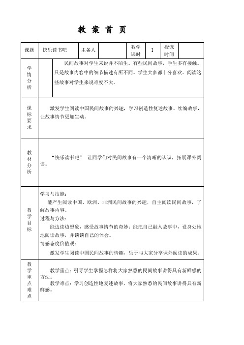 【小学教育】五年级上册语文：快乐读书吧优质教案-2019人教部编语文