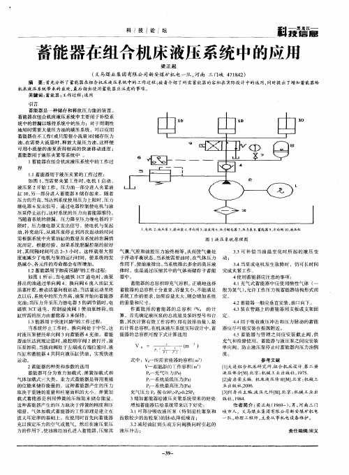 蓄能器在组合机床液压系统中的应用