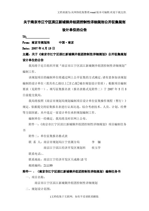 关于南京市江宁区滨江新城铜井组团控制性详细规划公开征集