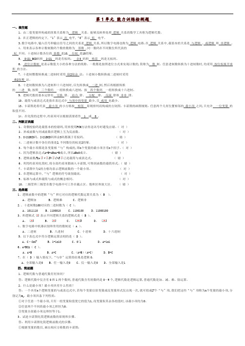 数字电子技术期末复习题库及答案(1).doc