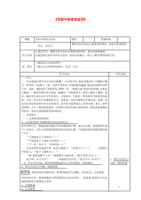 四川省宜宾市一中高二语文《交际中的语言运用》教学设计