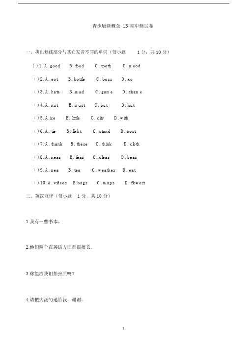 青少版新概念B期中测试卷.doc