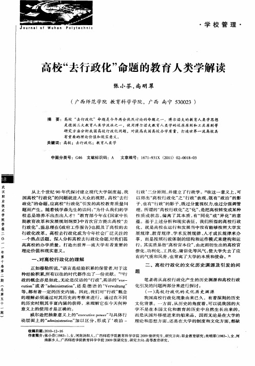 高校“去行政化”命题的教育人类学解读