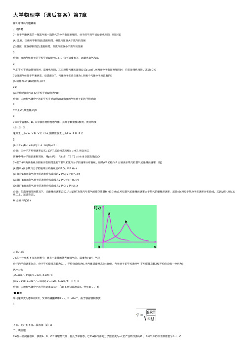 大学物理学（课后答案）第7章