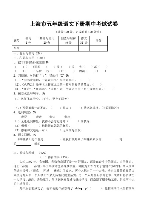 沪教版上海市五年级下册期中语文试卷含答案(共3套)