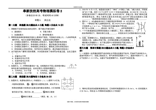 天津职业技术师范大学单招技校高考物理模拟卷2