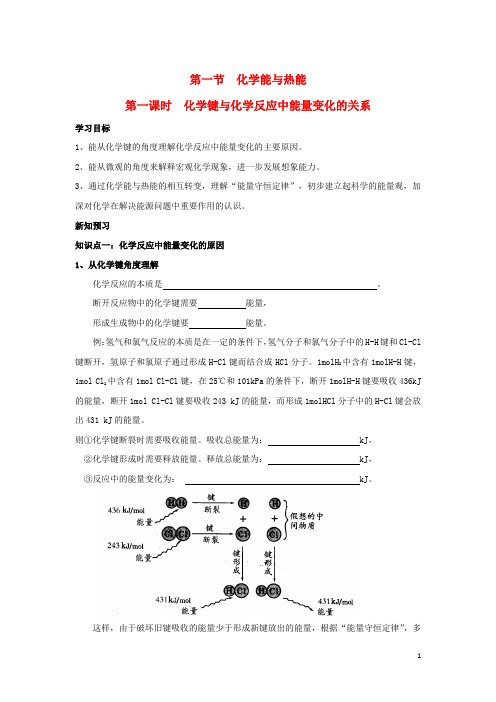 高中化学第二章化学反应与能量化学键与化学反应中能量变化的关系学案新人教必修